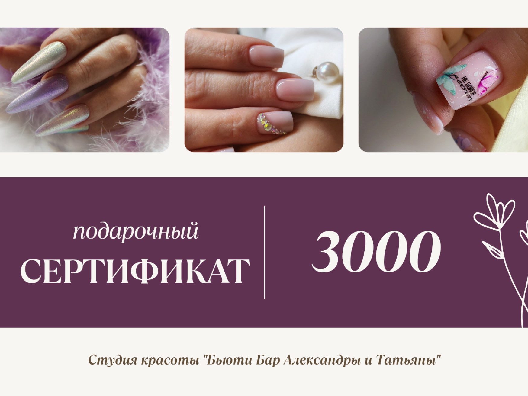 Подарочный сертификат