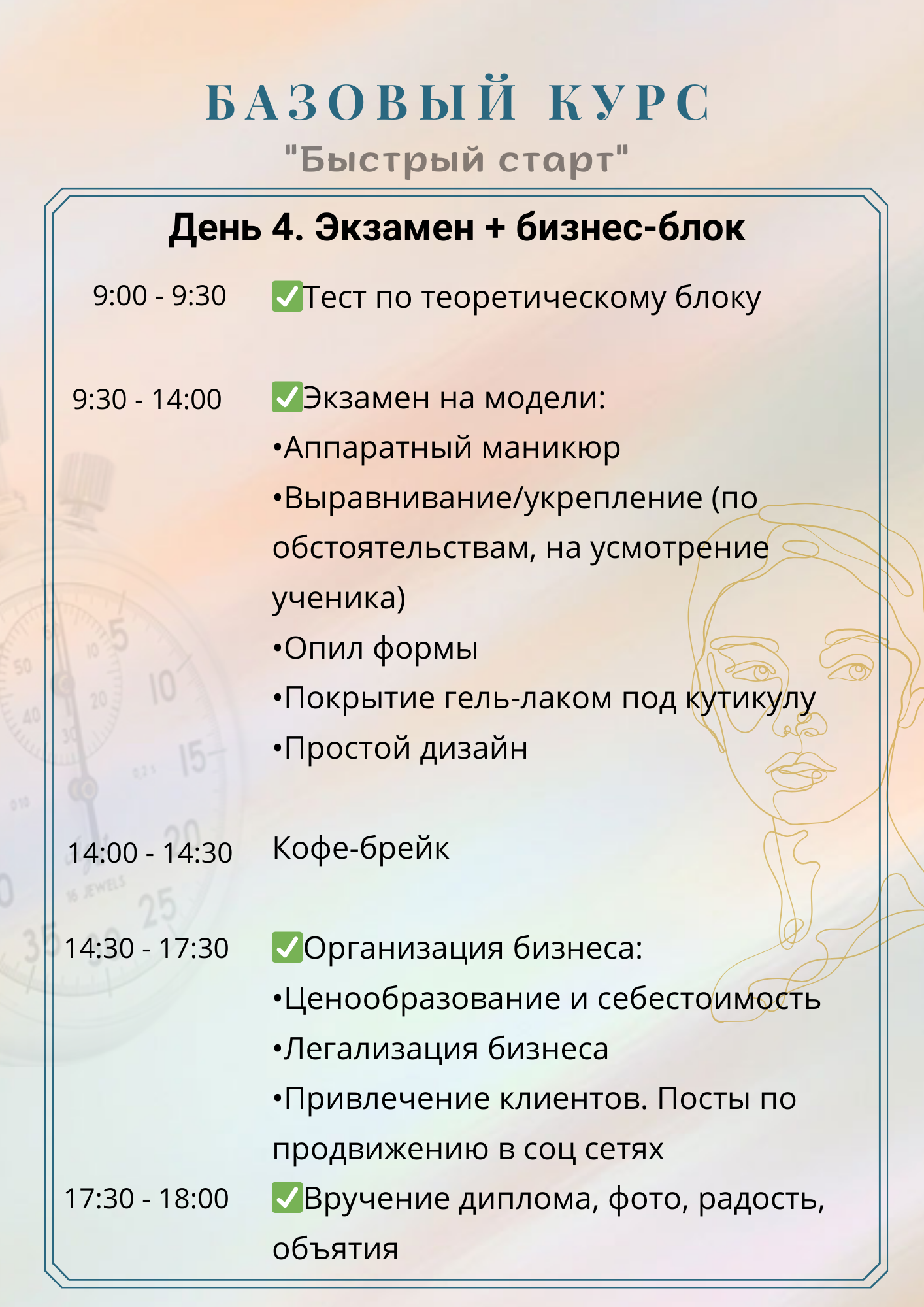 Базовое обучение маникюру "Быстрый старт"