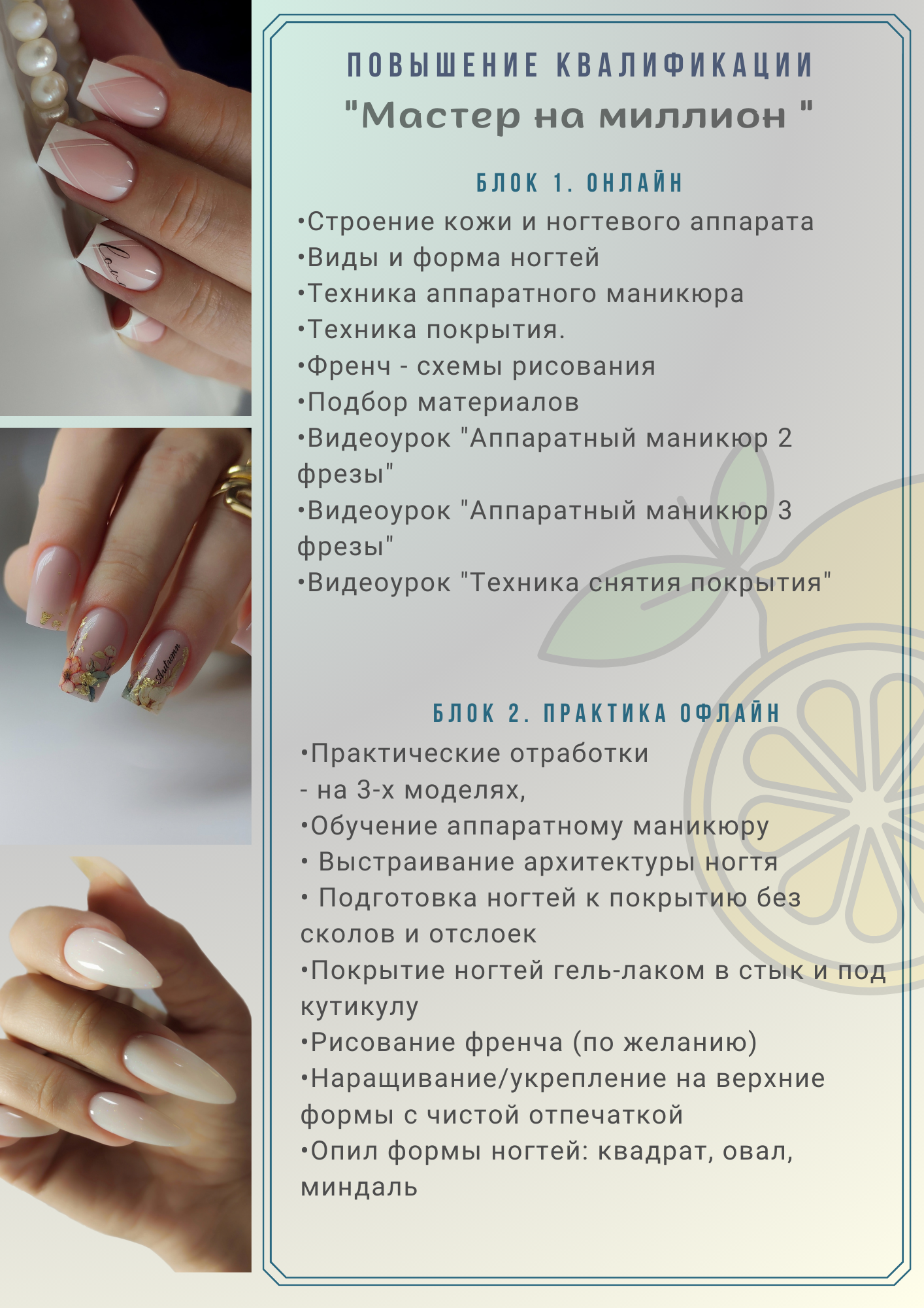 Интенсив по аппаратному маникюру "Мастер на миллион"