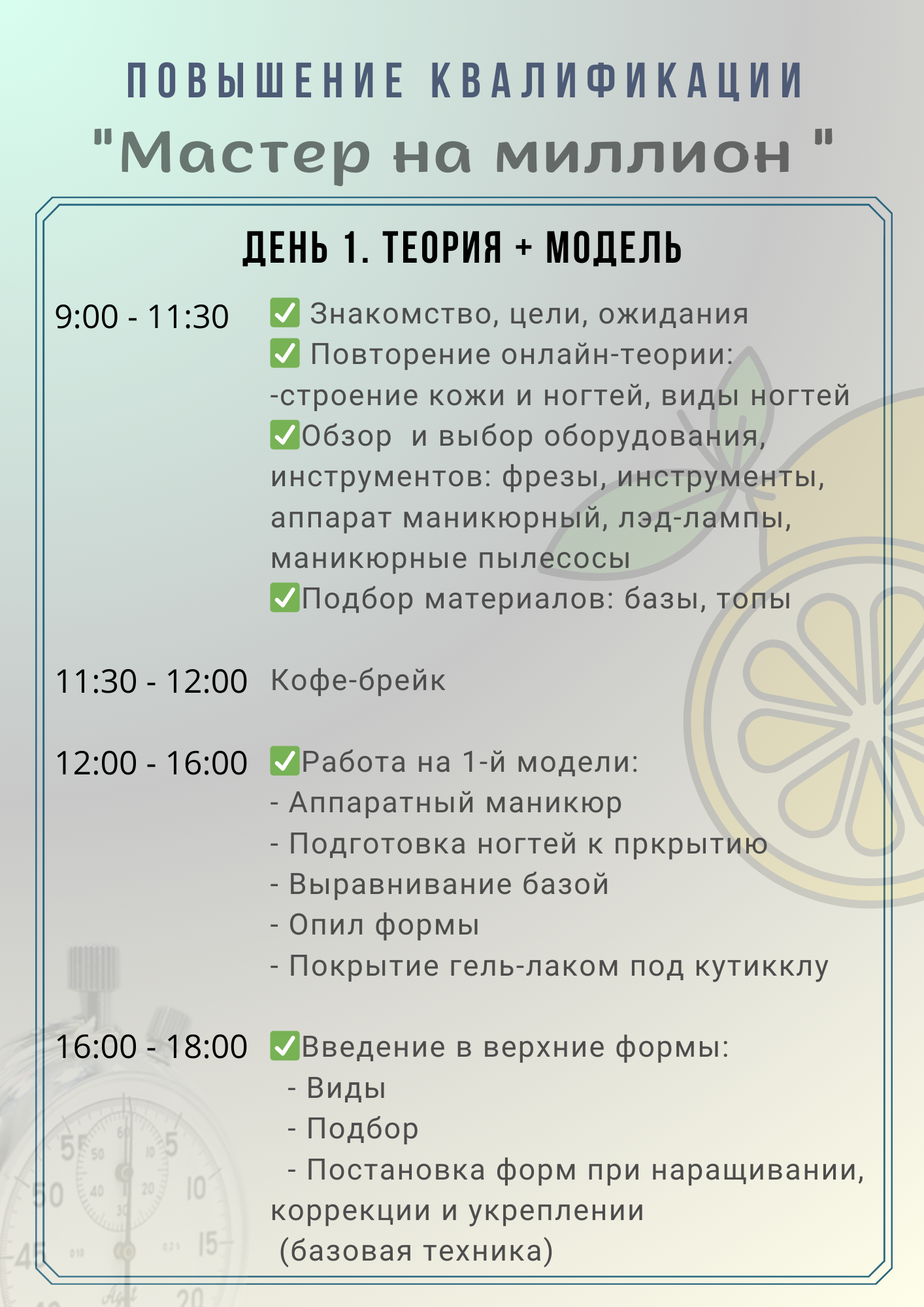 Интенсив по аппаратному маникюру "Мастер на миллион"