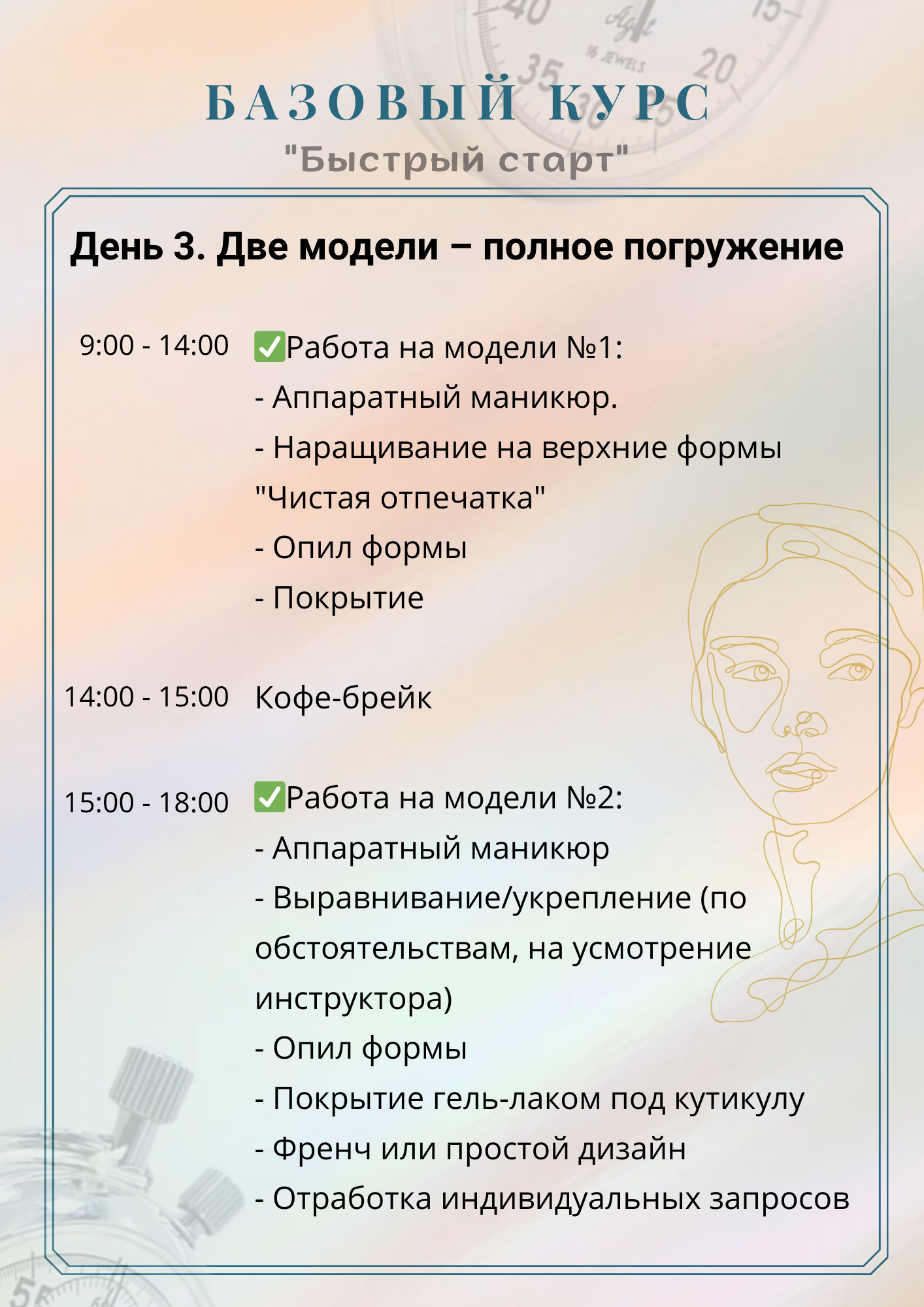 Базовое обучение маникюру "Быстрый старт"