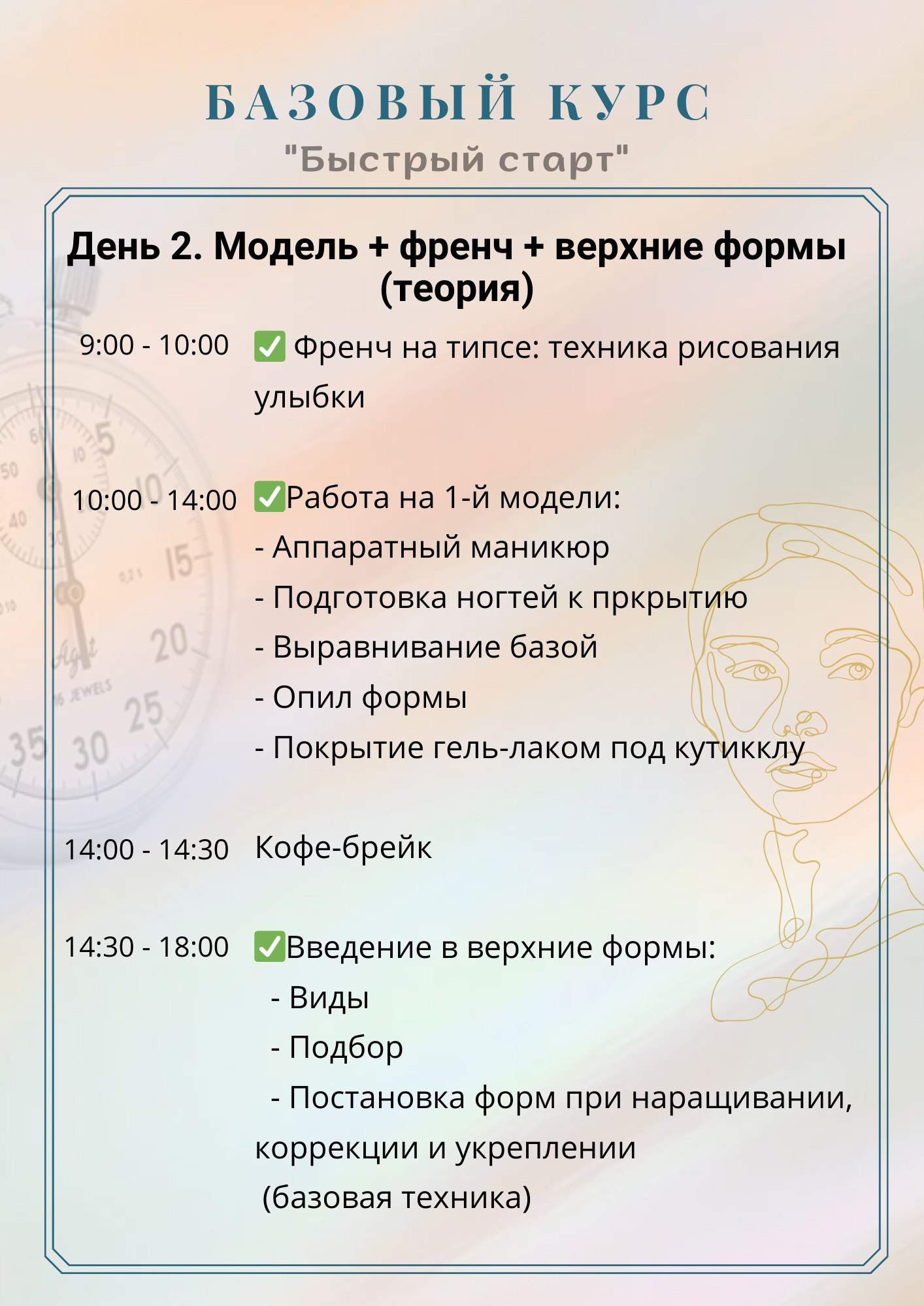 Базовое обучение маникюру "Быстрый старт"