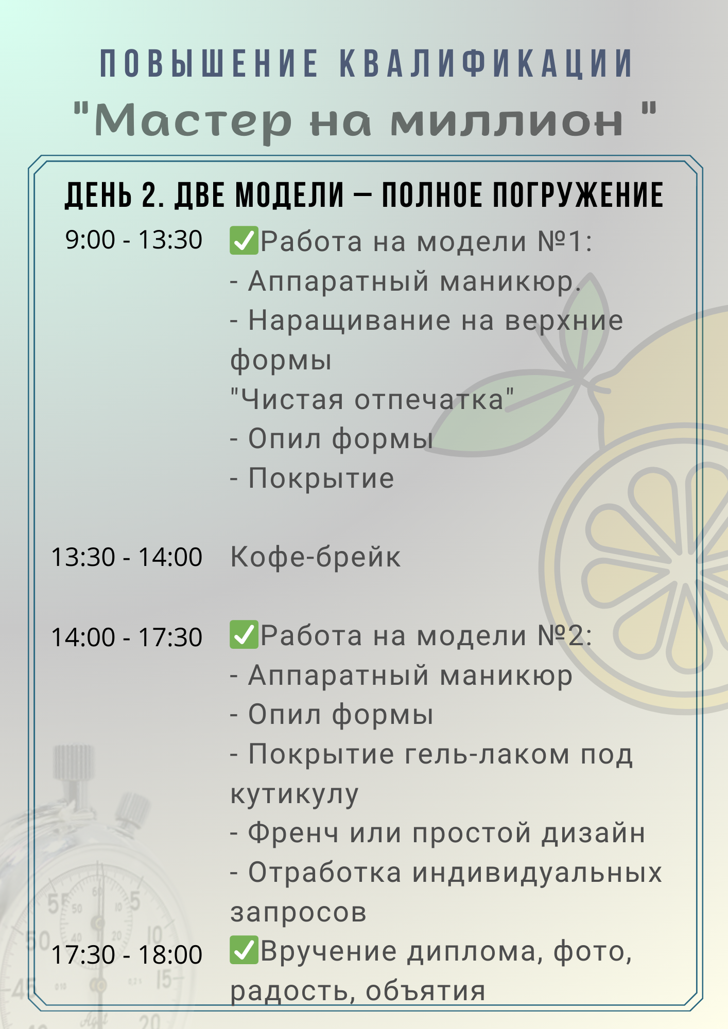 Интенсив по аппаратному маникюру "Мастер на миллион"