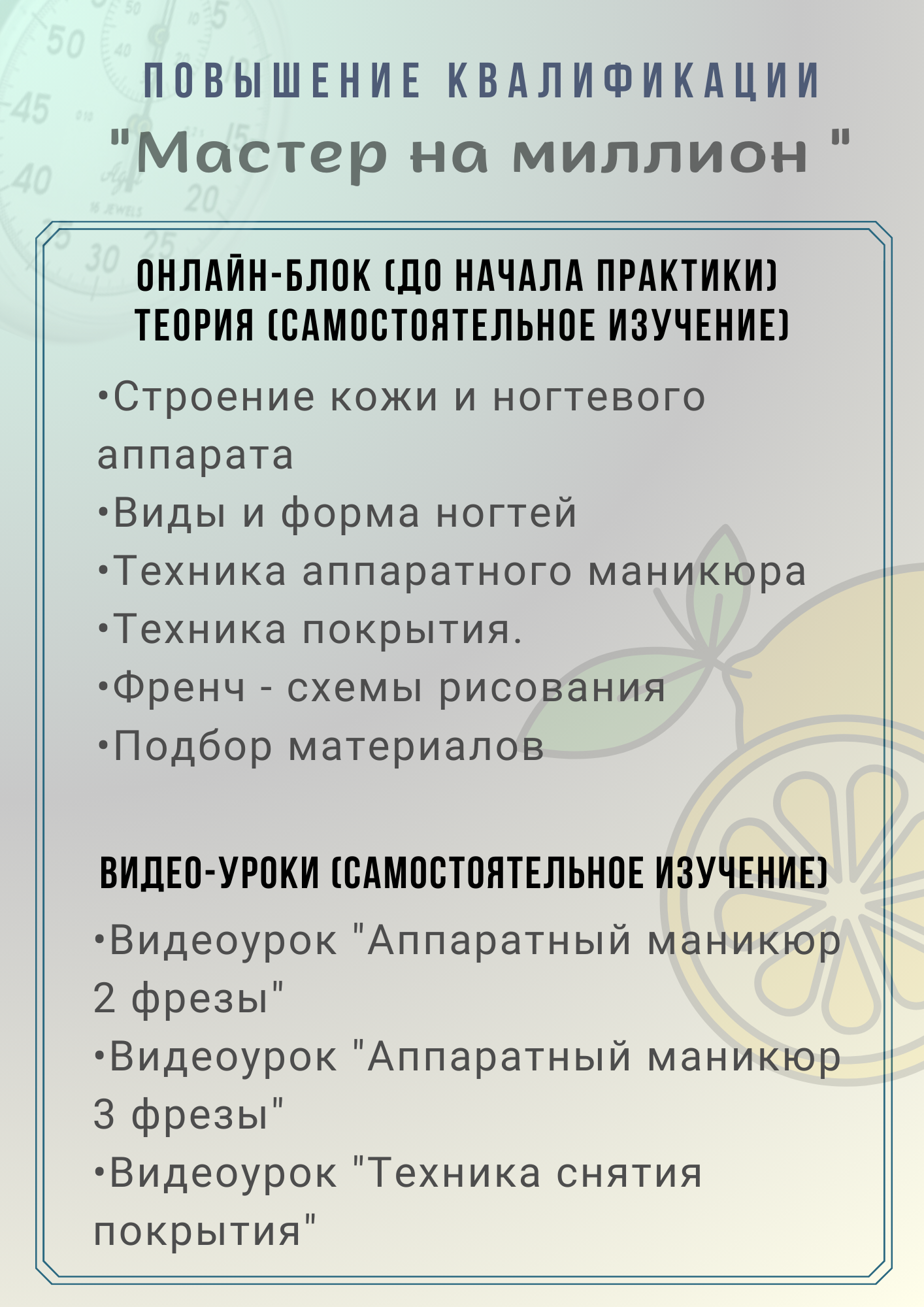 Интенсив по аппаратному маникюру "Мастер на миллион"