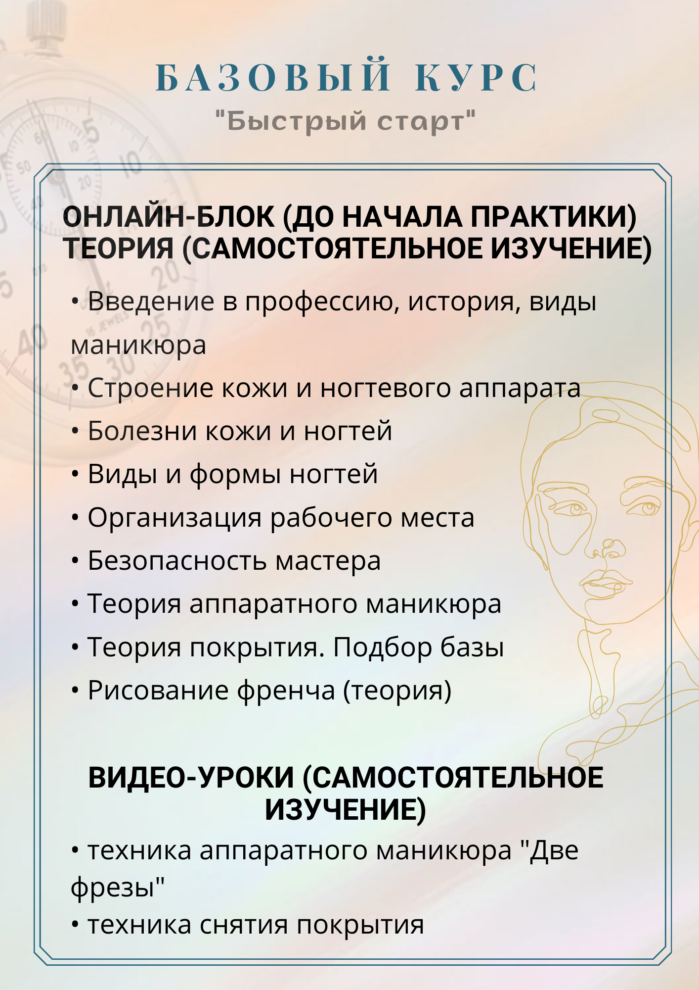 Базовое обучение маникюру "Быстрый старт"