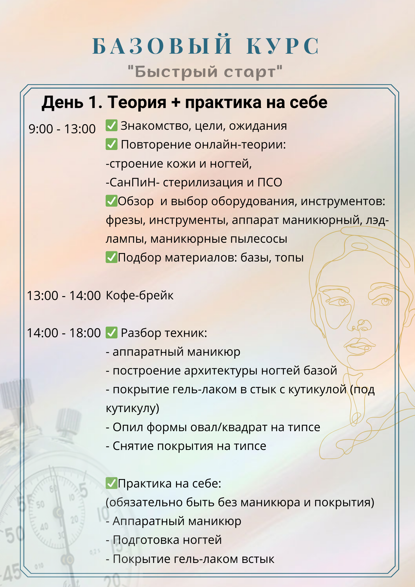 Базовое обучение маникюру "Быстрый старт"