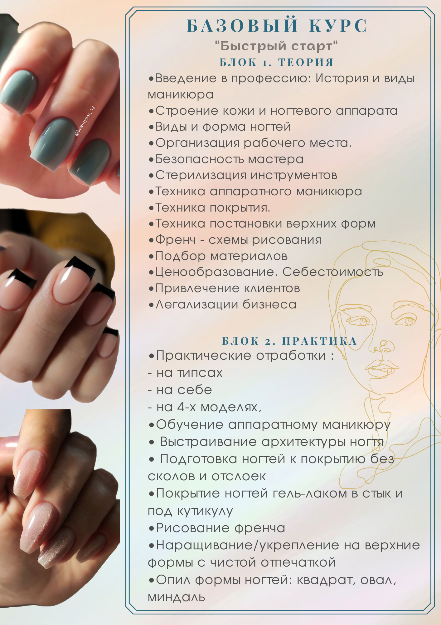 Базовое обучение маникюру "Быстрый старт"