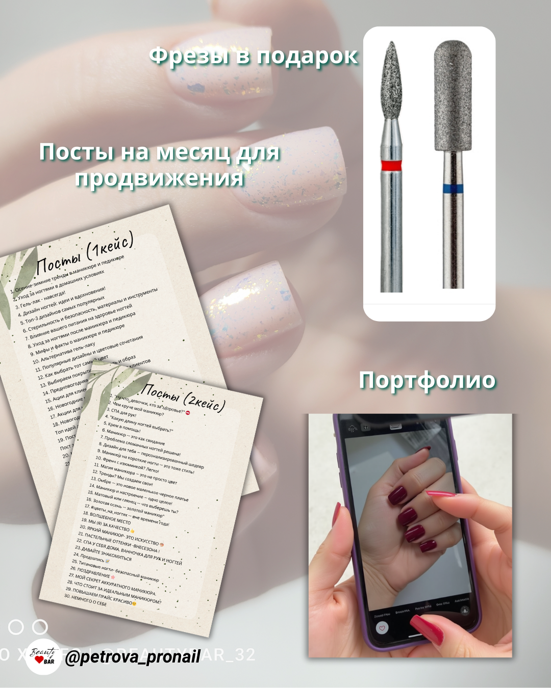 Базовое обучение маникюру "Быстрый старт"